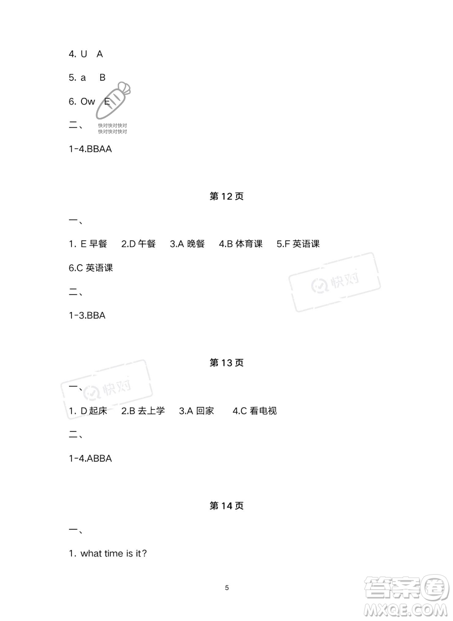 北京教育出版社2023年新課標(biāo)假期樂(lè)園暑假四年級(jí)英語(yǔ)人教PEP版答案