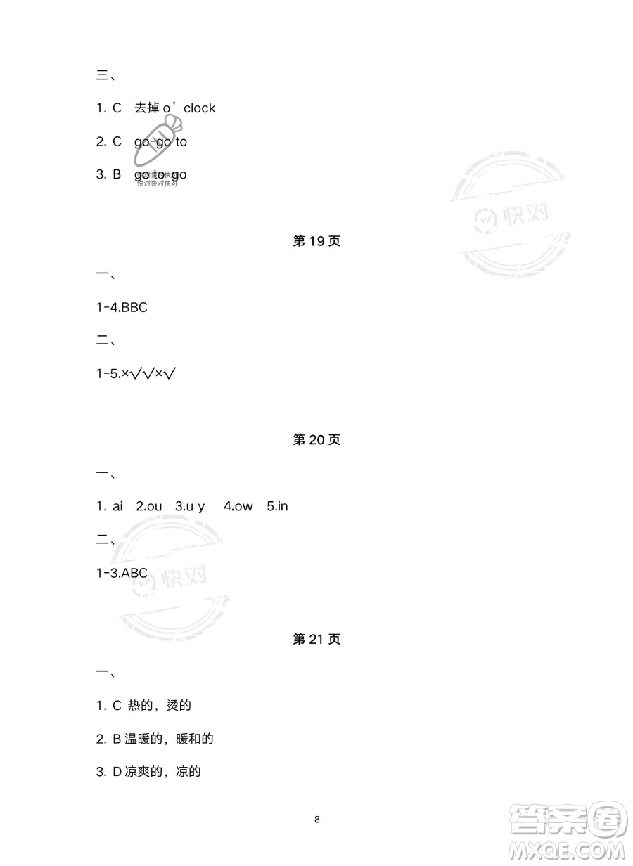 北京教育出版社2023年新課標(biāo)假期樂(lè)園暑假四年級(jí)英語(yǔ)人教PEP版答案