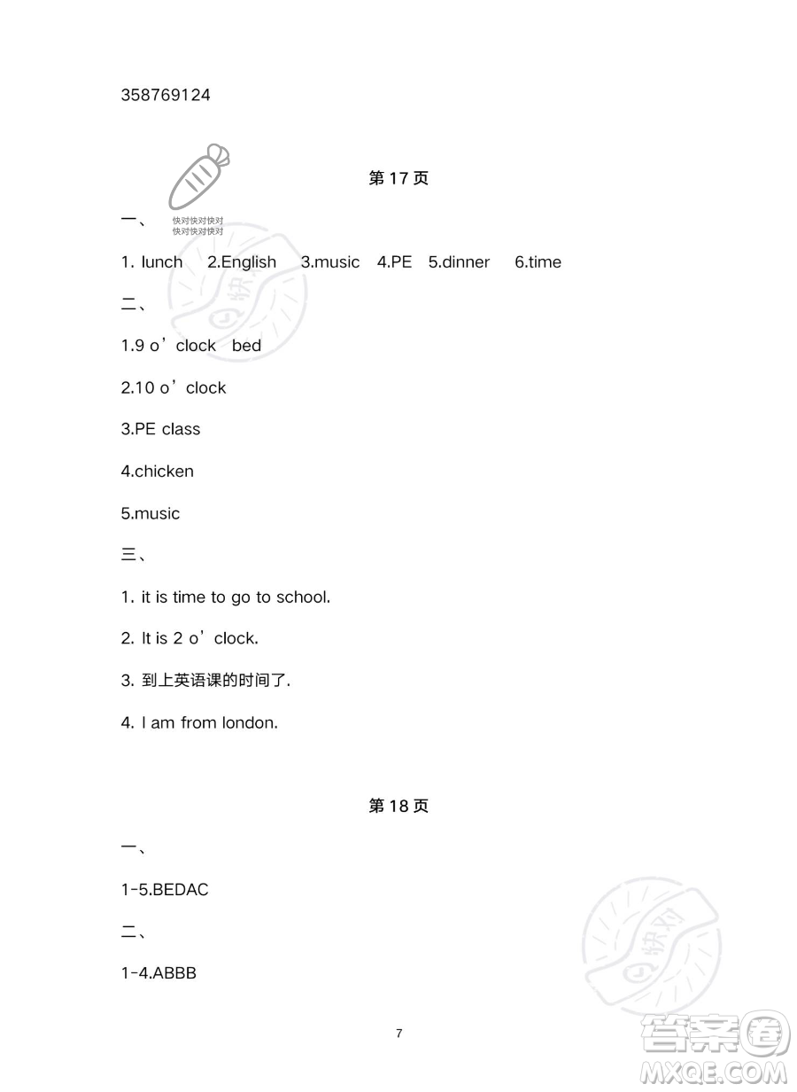 北京教育出版社2023年新課標(biāo)假期樂(lè)園暑假四年級(jí)英語(yǔ)人教PEP版答案