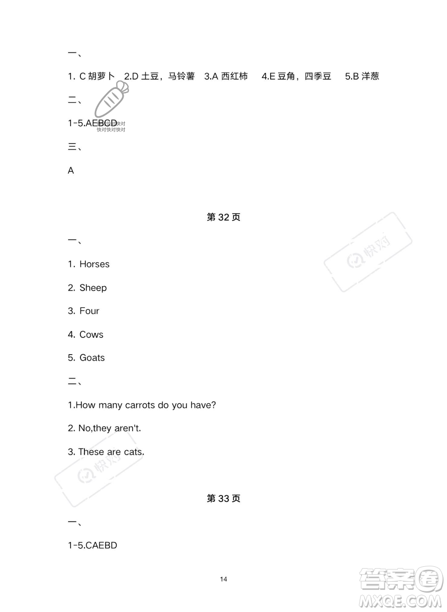 北京教育出版社2023年新課標(biāo)假期樂(lè)園暑假四年級(jí)英語(yǔ)人教PEP版答案