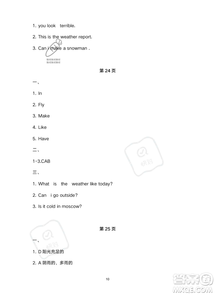 北京教育出版社2023年新課標(biāo)假期樂(lè)園暑假四年級(jí)英語(yǔ)人教PEP版答案