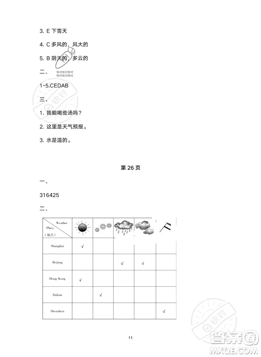 北京教育出版社2023年新課標(biāo)假期樂(lè)園暑假四年級(jí)英語(yǔ)人教PEP版答案