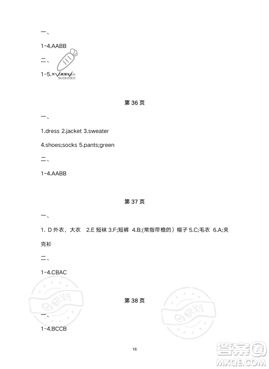 北京教育出版社2023年新課標(biāo)假期樂(lè)園暑假四年級(jí)英語(yǔ)人教PEP版答案