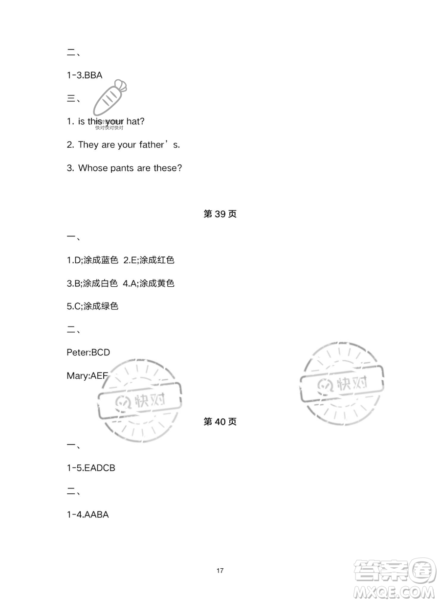 北京教育出版社2023年新課標(biāo)假期樂(lè)園暑假四年級(jí)英語(yǔ)人教PEP版答案