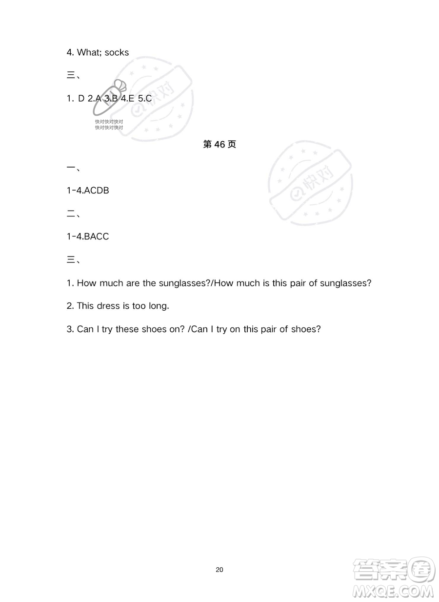 北京教育出版社2023年新課標(biāo)假期樂(lè)園暑假四年級(jí)英語(yǔ)人教PEP版答案