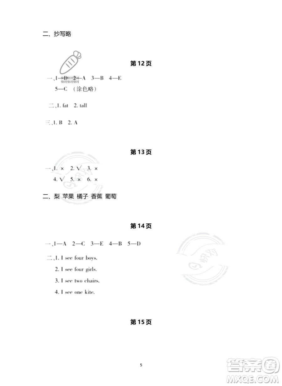 北京教育出版社2023年新課標(biāo)假期樂園暑假三年級(jí)英語人教PEP版答案