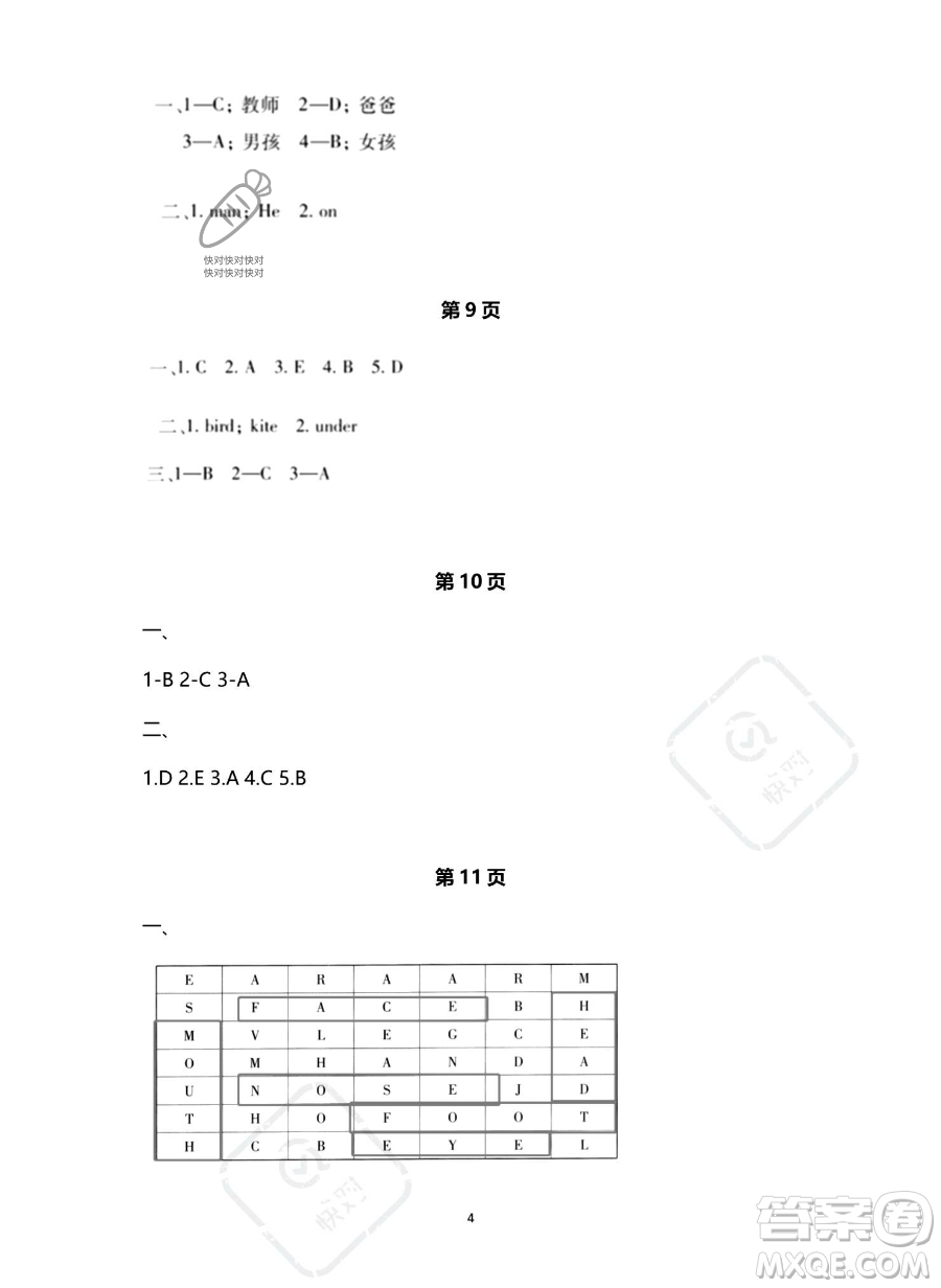 北京教育出版社2023年新課標(biāo)假期樂園暑假三年級(jí)英語人教PEP版答案