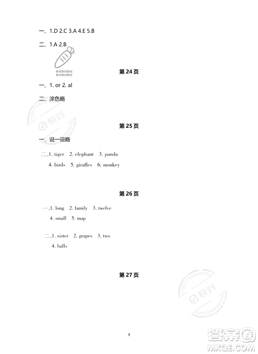 北京教育出版社2023年新課標(biāo)假期樂園暑假三年級(jí)英語人教PEP版答案