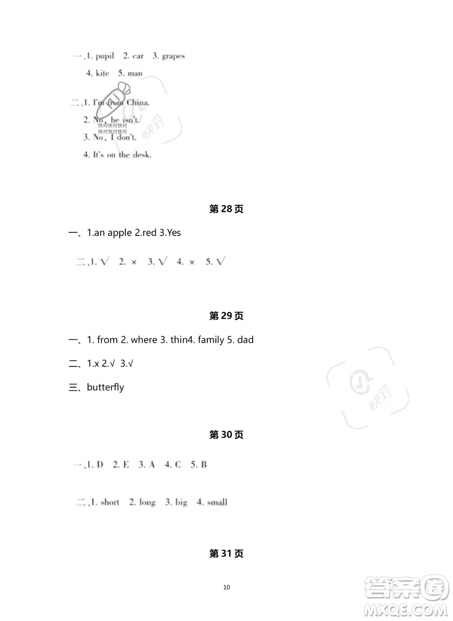 北京教育出版社2023年新課標(biāo)假期樂園暑假三年級(jí)英語人教PEP版答案