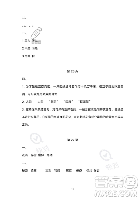 教育科學(xué)出版社2023年暑假作業(yè)三年級(jí)語(yǔ)文部編版答案