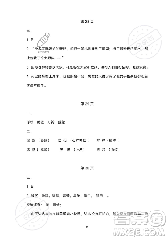 教育科學(xué)出版社2023年暑假作業(yè)三年級(jí)語(yǔ)文部編版答案