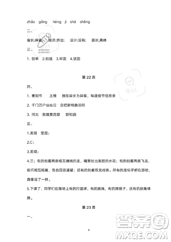 教育科學(xué)出版社2023年暑假作業(yè)三年級(jí)語(yǔ)文部編版答案