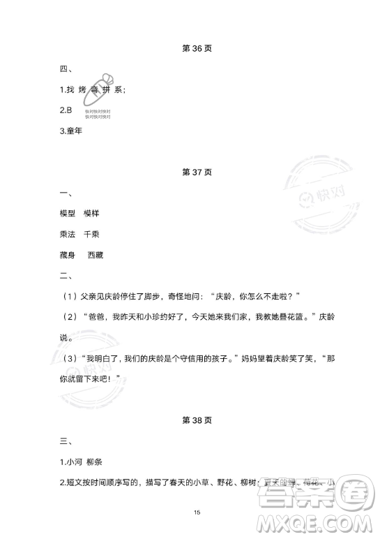 教育科學(xué)出版社2023年暑假作業(yè)三年級(jí)語(yǔ)文部編版答案