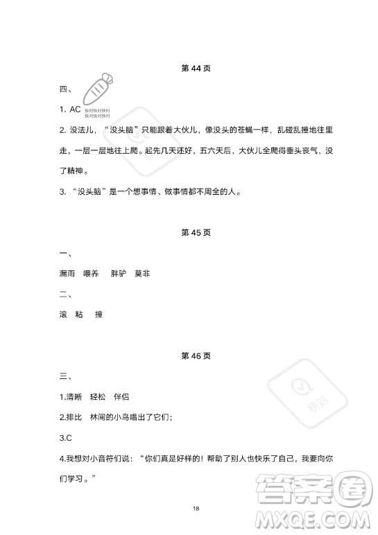 教育科學(xué)出版社2023年暑假作業(yè)三年級(jí)語(yǔ)文部編版答案