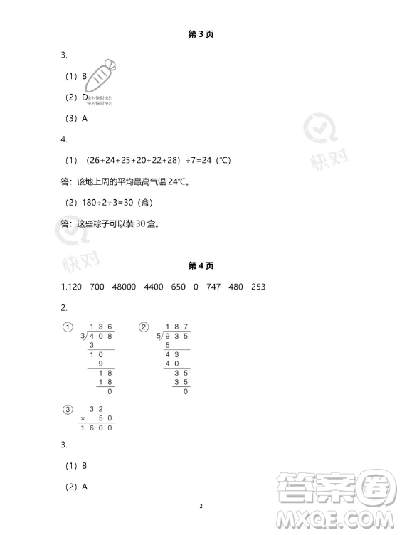 教育科學出版社2023年暑假作業(yè)三年級數學人教版答案