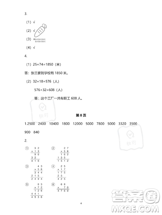 教育科學出版社2023年暑假作業(yè)三年級數學人教版答案