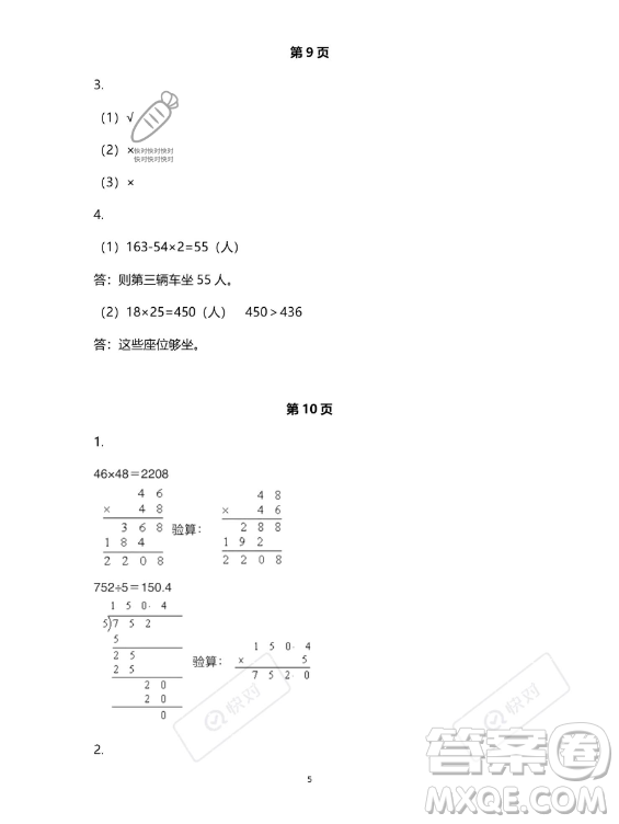 教育科學出版社2023年暑假作業(yè)三年級數學人教版答案