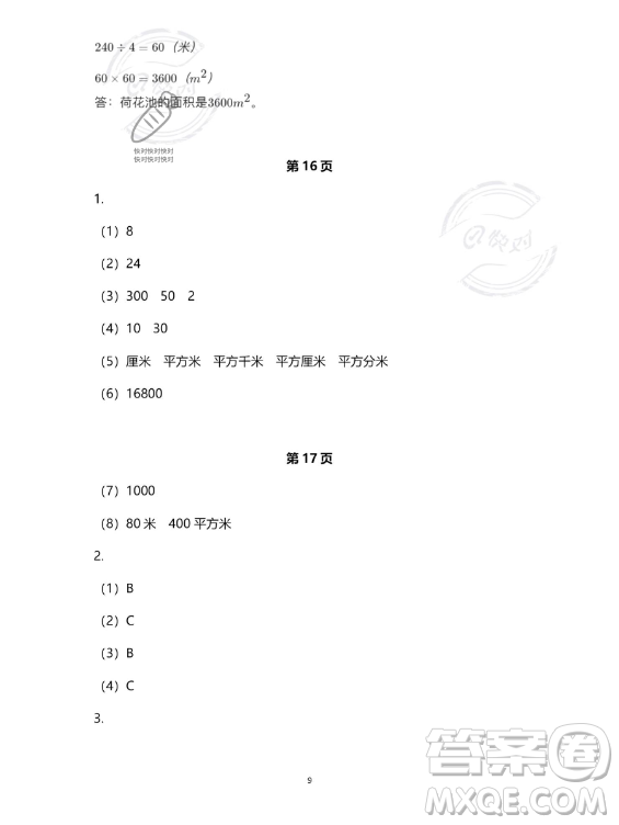 教育科學出版社2023年暑假作業(yè)三年級數學人教版答案