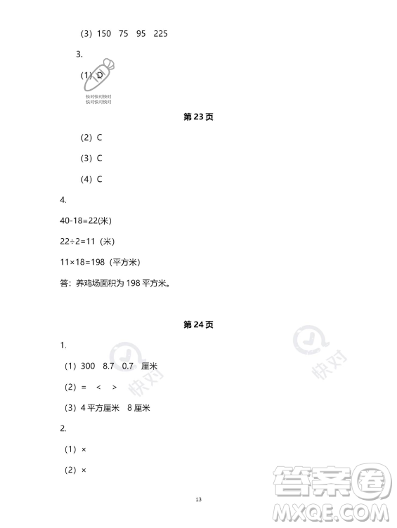 教育科學出版社2023年暑假作業(yè)三年級數學人教版答案