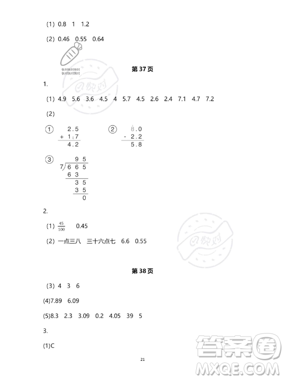 教育科學出版社2023年暑假作業(yè)三年級數學人教版答案