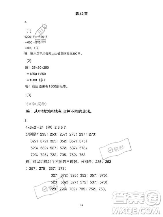 教育科學出版社2023年暑假作業(yè)三年級數學人教版答案