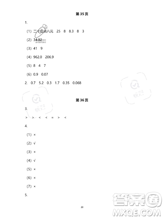 教育科學出版社2023年暑假作業(yè)三年級數學人教版答案