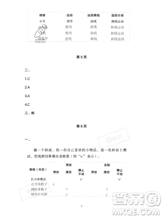 教育科學(xué)出版社2023年暑假作業(yè)三年級科學(xué)教科版答案