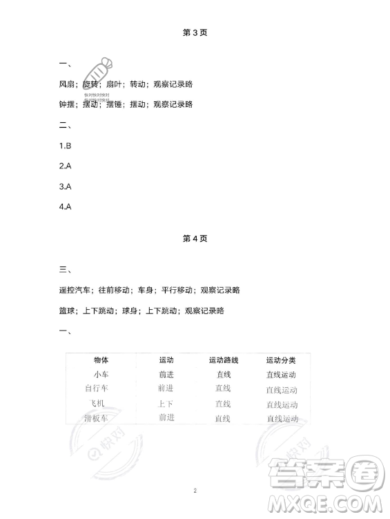 教育科學(xué)出版社2023年暑假作業(yè)三年級科學(xué)教科版答案