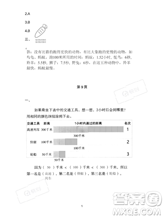 教育科學(xué)出版社2023年暑假作業(yè)三年級科學(xué)教科版答案