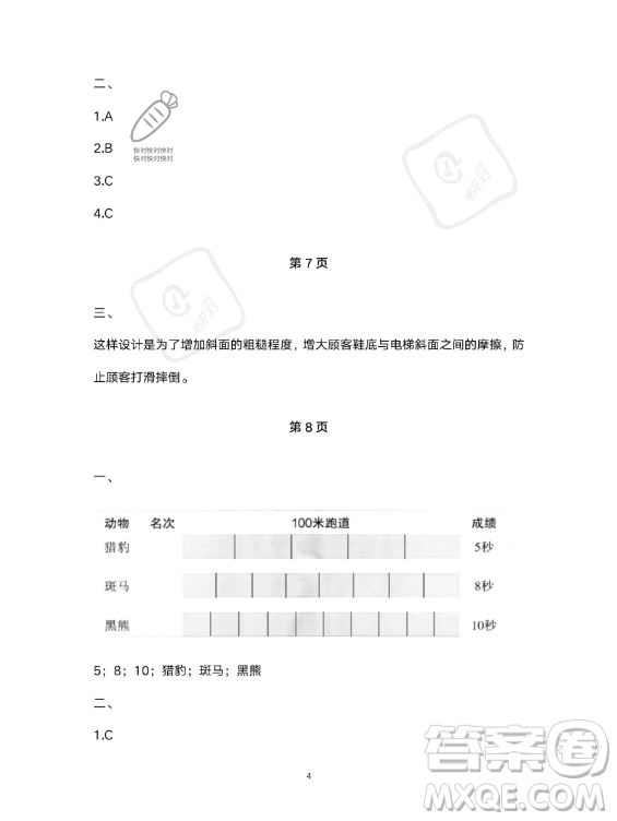 教育科學(xué)出版社2023年暑假作業(yè)三年級科學(xué)教科版答案