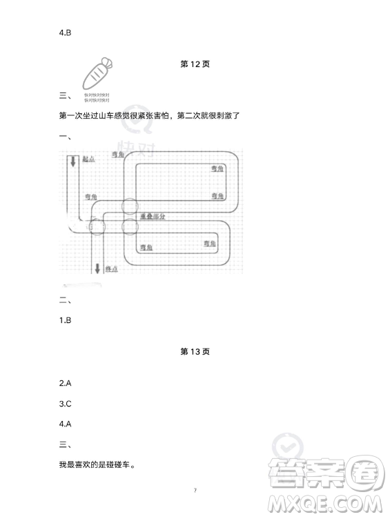 教育科學(xué)出版社2023年暑假作業(yè)三年級科學(xué)教科版答案