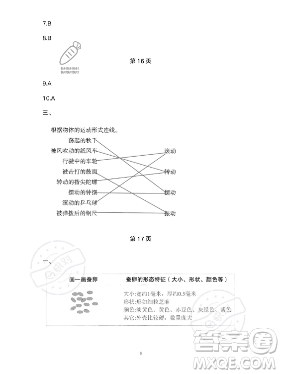 教育科學(xué)出版社2023年暑假作業(yè)三年級科學(xué)教科版答案