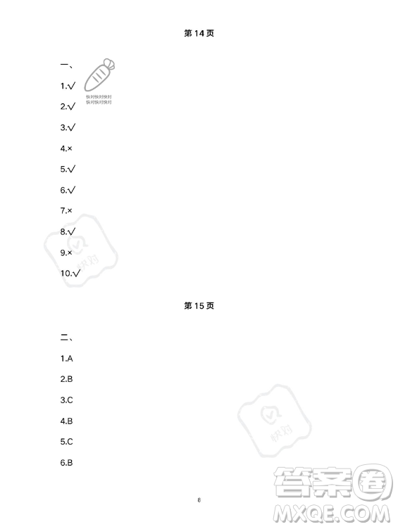 教育科學(xué)出版社2023年暑假作業(yè)三年級科學(xué)教科版答案