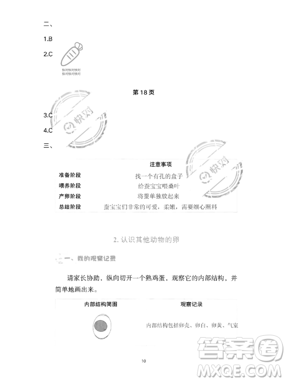 教育科學(xué)出版社2023年暑假作業(yè)三年級科學(xué)教科版答案