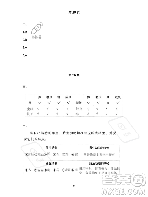 教育科學(xué)出版社2023年暑假作業(yè)三年級科學(xué)教科版答案