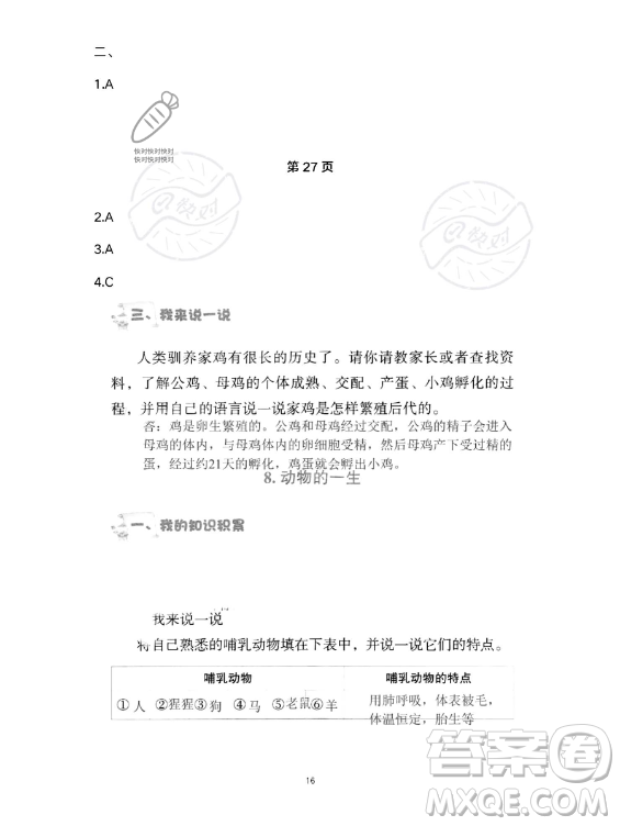 教育科學(xué)出版社2023年暑假作業(yè)三年級科學(xué)教科版答案