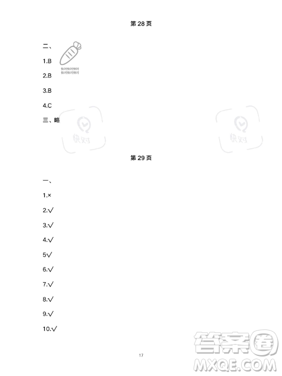 教育科學(xué)出版社2023年暑假作業(yè)三年級科學(xué)教科版答案