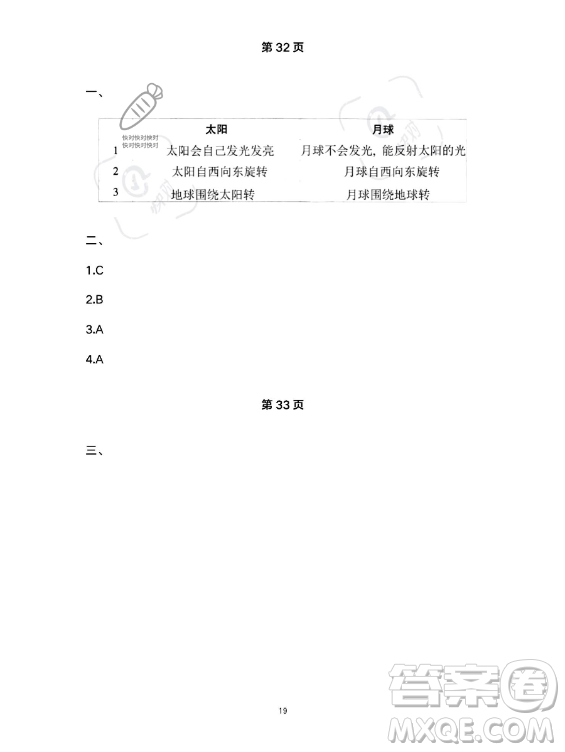 教育科學(xué)出版社2023年暑假作業(yè)三年級科學(xué)教科版答案