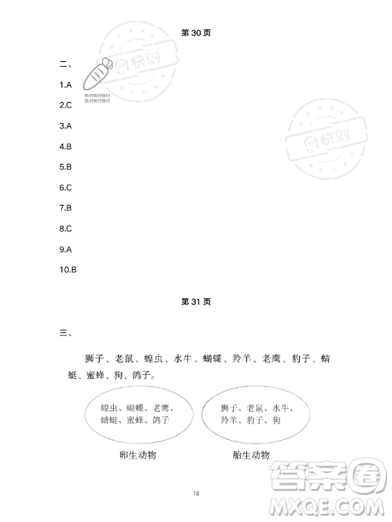 教育科學(xué)出版社2023年暑假作業(yè)三年級科學(xué)教科版答案