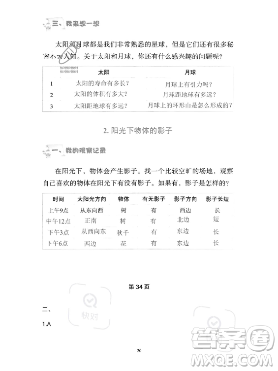 教育科學(xué)出版社2023年暑假作業(yè)三年級科學(xué)教科版答案