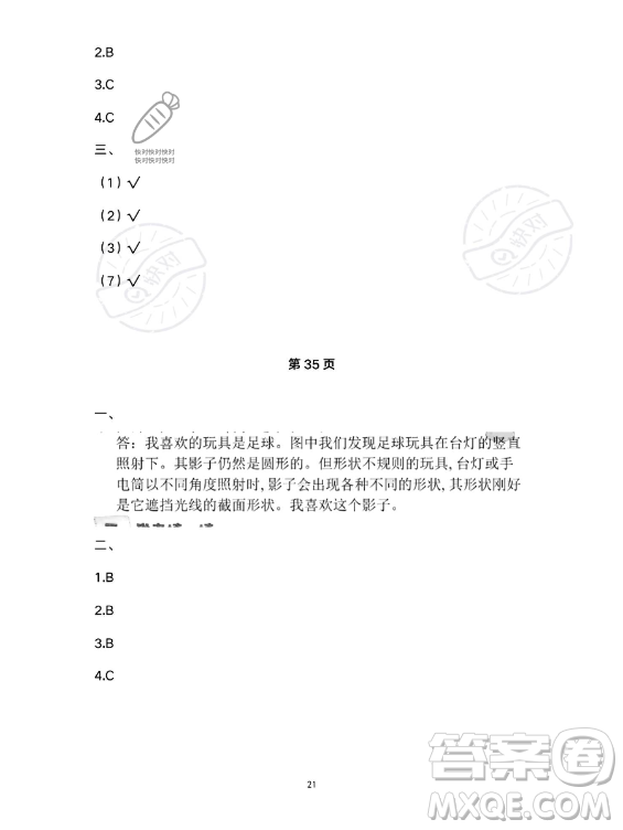 教育科學(xué)出版社2023年暑假作業(yè)三年級科學(xué)教科版答案