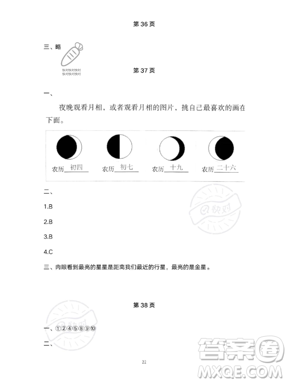 教育科學(xué)出版社2023年暑假作業(yè)三年級科學(xué)教科版答案