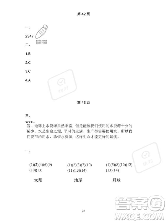 教育科學(xué)出版社2023年暑假作業(yè)三年級科學(xué)教科版答案