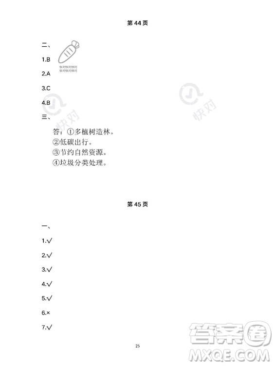 教育科學(xué)出版社2023年暑假作業(yè)三年級科學(xué)教科版答案