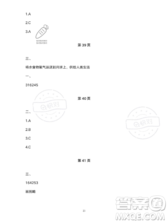 教育科學(xué)出版社2023年暑假作業(yè)三年級科學(xué)教科版答案