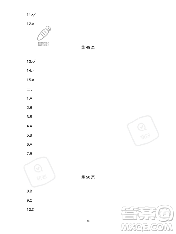 教育科學(xué)出版社2023年暑假作業(yè)三年級科學(xué)教科版答案