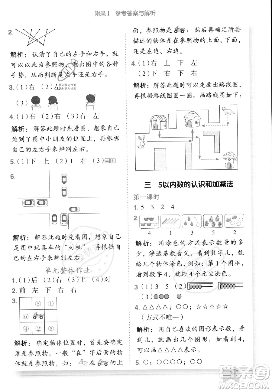 龍門書局2023黃岡小狀元作業(yè)本一年級(jí)上冊(cè)數(shù)學(xué)人教版答案