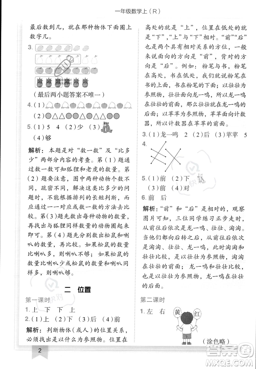 龍門書局2023黃岡小狀元作業(yè)本一年級(jí)上冊(cè)數(shù)學(xué)人教版答案