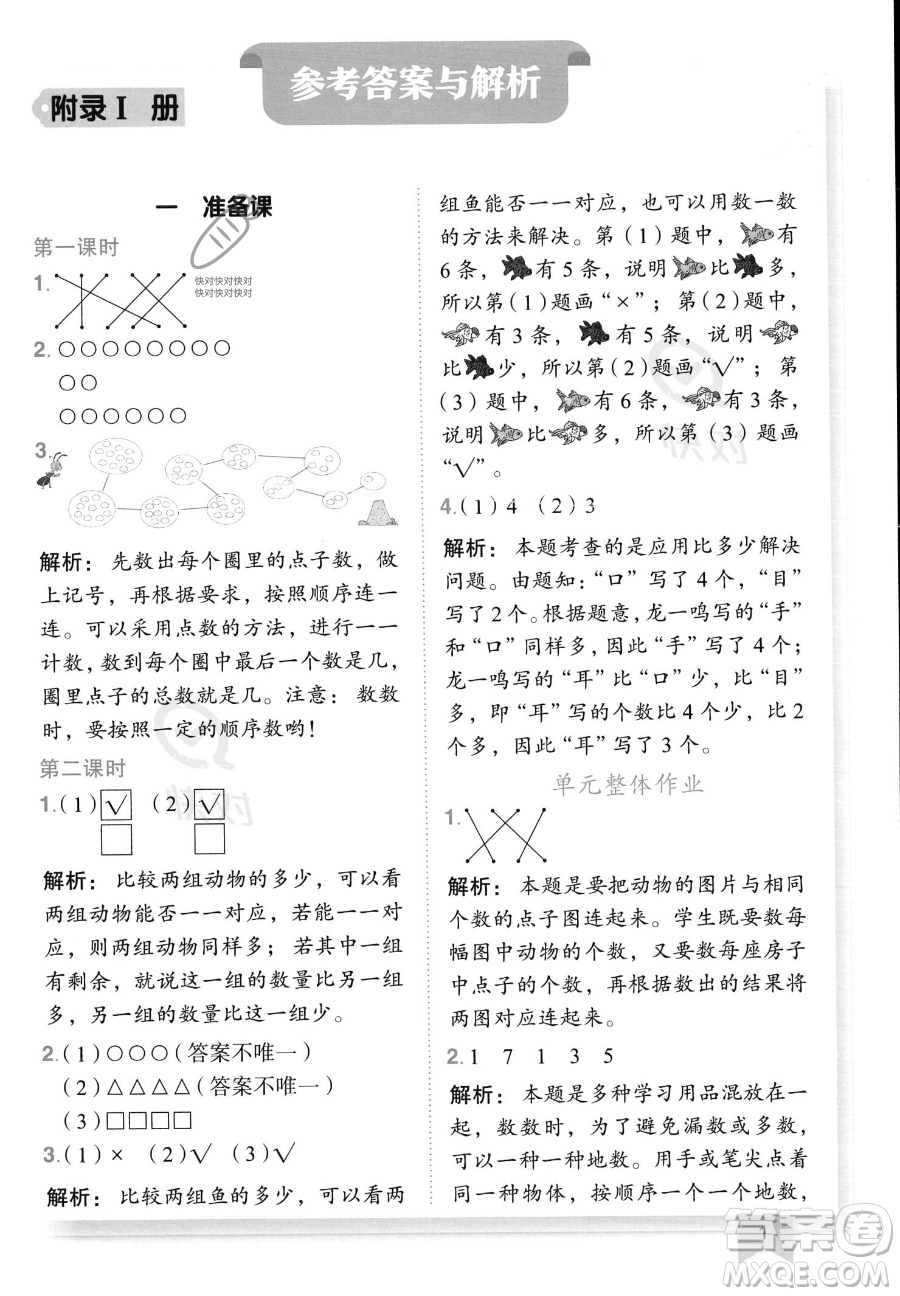 龍門書局2023黃岡小狀元作業(yè)本一年級(jí)上冊(cè)數(shù)學(xué)人教版答案