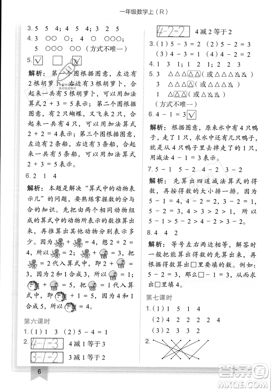 龍門書局2023黃岡小狀元作業(yè)本一年級(jí)上冊(cè)數(shù)學(xué)人教版答案